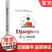 Django开发从入门到实践段艺涂伟忠linux python 数据结构操作Web开发正则表达式中的元字符HTTP协议布