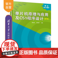 单片机原理与应用及C51程序设计(第4版) 单片微型计算机 C语言 程序设计 单片机原理 单片机应用