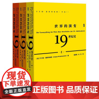 [正版书籍]甲骨文丛书·世界的演变:19世纪史(全三册)