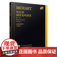 [正版书籍]莫扎特钢琴奏鸣曲集 卷 德国亨乐出版社原始版 原版引进