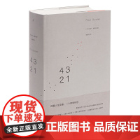 [正版书籍]4321(保罗·奥斯特重量级长篇)