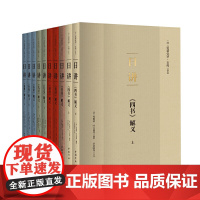 []日讲 简体横排注释本全10册 康研读的四书五经讲义治国理政思想之源四书五经皇家读本名臣历时十五年逐日讲解