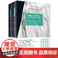 [正版书籍]阁楼上的疯女人:女性作家与19世纪文学想象