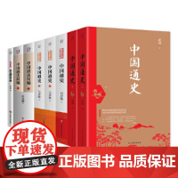 [正版书籍]中国通史大全(尚钺中国通史+吕思勉中国通史+范文澜中国通史简编+大丈夫