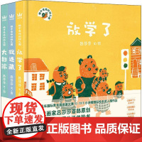 蜗牛老师的幼儿园(3册) 吕莎莎 著 绘本/图画书/少儿动漫书少儿 正版图书籍 南京大学出版社