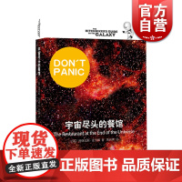 PANIC 宇宙尽头的餐馆 [英]道格拉斯·亚当斯著 悬疑科幻 外国文学 欧美小说 银河系漫游指南 科幻小说 上海译文出