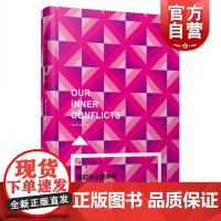 我们内心的冲突 卡伦·霍尼著 LOFT系列 精神分析学 新弗洛伊德主义 社会心理学 美国文学 上海译文出版社 正版