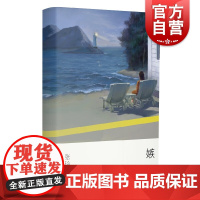 嫉妒 短篇小说集 中国现当代文学 文学小说 中篇故事集 中国文学 上海文艺出版社