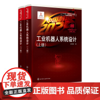 工业机器人系统设计 机器人系统设计 工业机器人技术 机器人相关研究方向本科 硕 博士研究生 研究人员 高级工程技术人员阅