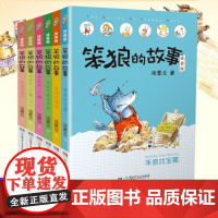 笨狼的故事第二辑全6册汤素兰注音版儿童读物笨狼的宠物+笨狼的森林学校+笨狼晾尾巴笨狼寻找宝藏笨狼和小红帽上笨狼和小红帽下