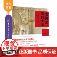 活的家,家的表情(吃饭睡觉居住的地方 家的故事) 住宅 建筑设计 青少年读物 少儿 科普百科