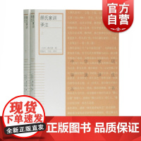 颜氏家训译注中华家训导读译注丛书 颜之推著古籍文献类历史读物 上海古籍出版社