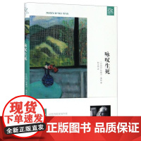 正版阿摩司·奥兹作品:咏叹生死 (以色列)阿摩司·奥兹著 外国文学作品 图书籍