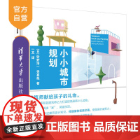 小小城市规划(吃饭睡觉居住的地方 家的故事) 住宅 建筑设计 青少年读物 少儿 科普百科