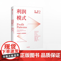 发现利润区2 亚德里安斯莱沃斯基著 商业管理经典 揭开盈利的奥秘 销售营销 管理方面书籍 销售类书籍 中信出版社