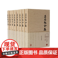 [正版书籍]吕思勉全集(共二十六册)(共两箱)上海古籍出版社