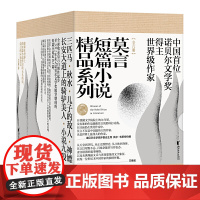 [正版书籍]莫言短篇小说精品系列(全六册)附赠限量藏书票 三匹马+秋水+儿子的敌人+神嫖+长安大道上的骑驴美人+小说九段