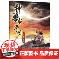 正版 大师的征途 谢鑫著以山海经为蓝本深度开发的少儿益智读物 中小学生寒暑假课外阅读儿童文学奇幻冒险小说故事图书籍