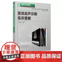 腹部超声诊断临床图解 李安华 实用腹部超声诊断学 腹部超声检查指南 读片实践临床常见疾病 超声诊断 鉴别诊断腹部超声医学