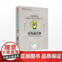 行为设计学1 学打造峰值体验 希思兄弟产品经理广告策划品牌推广 行为心理学 企业管理书籍