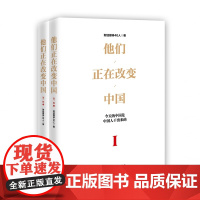 他们正在改变中国 财经媒体40人 著 杨莹 编 中国经济/中国经济史经管、励志 正版图书籍 中国经济出版社