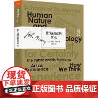 作为经验的艺术 (美)约翰·杜威(John Dewey) 著 孙斌 译 育儿其他文教 正版图书籍 华东师范大学出版社