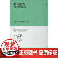 翻转极限 生态文明的觉醒之路 (德)魏伯乐(Ernst Ulrich Von Weizsacker),(瑞典)安德斯·维