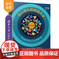 深入核心的敏捷开发:ThoughtWorks五大关键实践 软件工程 项目管理 敏捷开发