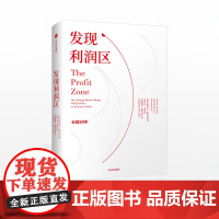 发现利润区 亚德里安斯莱沃斯基著 商业管理经典 揭开盈利的奥秘 销售营销 管理方面书籍 销售类书籍 中信出版社