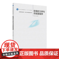 [店 ]宏观听力学与市场营销学 王永华主编 听力与言语康复学 2019年10月规划教材 9787117286831人