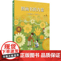 魔法象·阅读学园 图画书的力量 〔日〕柳田邦男著 广西师范大学出版社