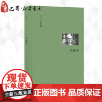 伯林传 (加)叶礼庭(Michael Ignatieff) 著 罗妍莉 译 哲学家社科 正版图书籍 译林出版社