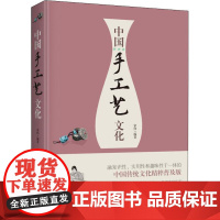 中国手工艺文化 家伟 著 社会科学总论经管、励志 正版图书籍 时事出版社