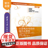 计算机应用基础项目式教程(Windows 10+Office 2016)(21世纪高等学校规划教材 计算机应用)操作系统