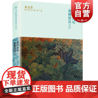 秦文君臻美花香文集铃兰卷 贾里日记 俞林留汉选萃 秦文君 中小学生课外阅读书 青少年成长小说读物 儿童文学 少年儿童出版