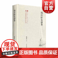 简帛研究论集 广濑薰雄著 史学理论 历史研究 分楚简研究 秦汉律令研究 秦汉简牍研究 马王堆帛书研究 上海古籍出版社