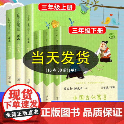 全新正版 快乐读书吧三年级上下册 稻草人 格林童话 安徒生童话 伊索寓言 人民教育出版社