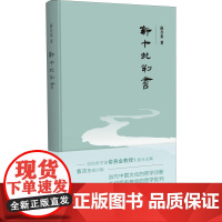 新十批判书 俞吾金 著作 中国哲学社科 正版图书籍 商务印书馆