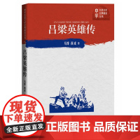 [正版]中学红色文学经典阅读丛书 吕梁英雄传 马烽/西戎著 中学教辅 初高中生课外阅读书籍 人民文学出版社出版