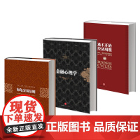 套装3册 海龟交易法则 发新版 +金融心理学+逃不开的经济周期 投资的奥秘三部曲金融股投资学 证券金融市场分析 股市书