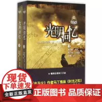 时光之轮14光明回忆 (美)罗伯特·乔丹(Robert Jordan),(美)布兰登·山德森(Brandon Sande