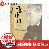 袁庚传:改革现场 涂俏 著 著 企业经营与管理经管、励志 正版图书籍 海天出版社