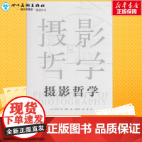 摄影哲学 (比)亨利·范·利耶(Henri Van Lier) 著;应爱萍,薛墨 译 著 摄影艺术(新)艺术 正版图书籍