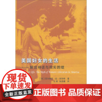 美国妇女的生活 (美)西尔维亚·安·休利特(Sylvia Ann Hewlett) 著;马莉,张昌耀 译 著 社会科学总