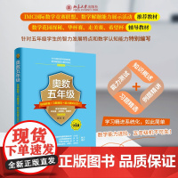 奥数5年级标准教程+习题精选+能力测试三合一 陈拓 著 小学教辅文教 正版图书籍 北京大学出版社