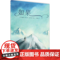 如果 (英)拉迪亚德·吉卜林(Rudyard Kipling) 著;(意)乔瓦尼·曼纳(Giovanni Manna)