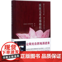 质疑克里希那穆提 (印)吉杜·克里希那穆提(Jiddu Krishnamurti) 著;Sue 译 著作 哲学知识读物社