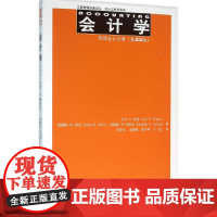 会计学第25版管理会计分册 卡尔·S·沃伦 (Carl S.Warren) 等 著;陈宋生 等 译 著 大学教材大中专