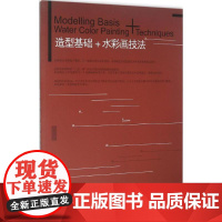 水彩画技法 屠维能 等 编著 著作 工艺美术(新)艺术 正版图书籍 辽宁美术出版社