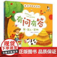 (在线组套)语言启蒙问答版(共5册) 董美容//熊丽霞//陈如瑶//杨阳 著 其它儿童读物少儿 正版图书籍 中国人口出版